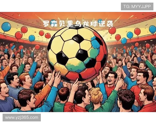 哈德斯菲尔德俱乐部的崛起与挑战：探索英格兰足球历史中的一颗明珠