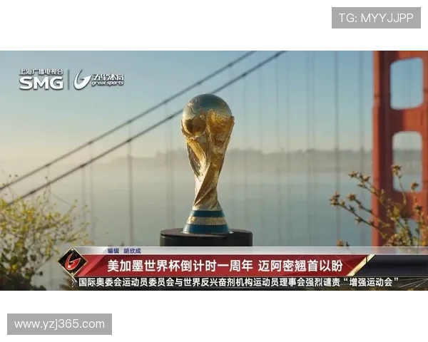 体育盛事再启航 世界杯倒计时启动 各国劲旅备战激烈角逐