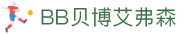 中国·BB贝博艾弗森(股份)有限公司-官方网站